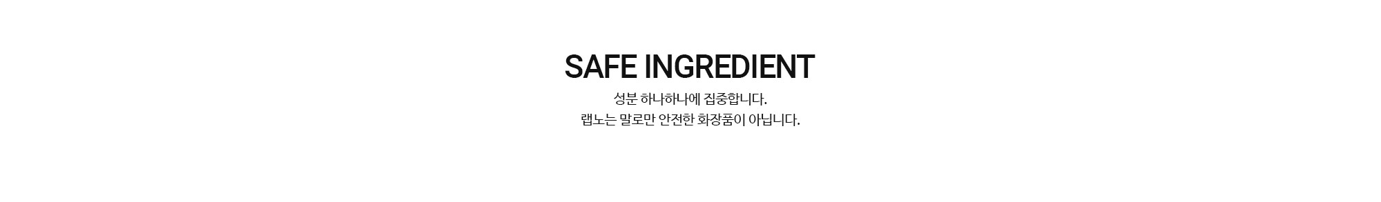 tit_safe_ingredient(1)_151042.jpg