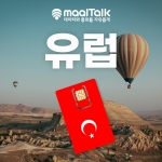 [유럽터키 33개국] 터키 튀르키예 유럽 포함 33개국 LTE 5GB/10GB